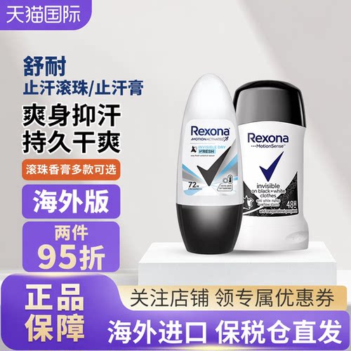 舒耐腋下除臭止汗滚珠无香便携