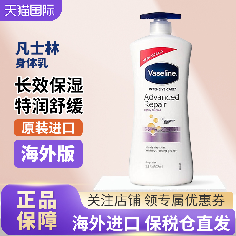 凡士林身体乳女保湿滋润