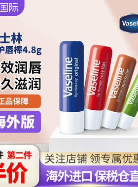 海外版Vaseline凡士林润唇膏女男保湿滋润修护舒缓唇膜淡化唇纹