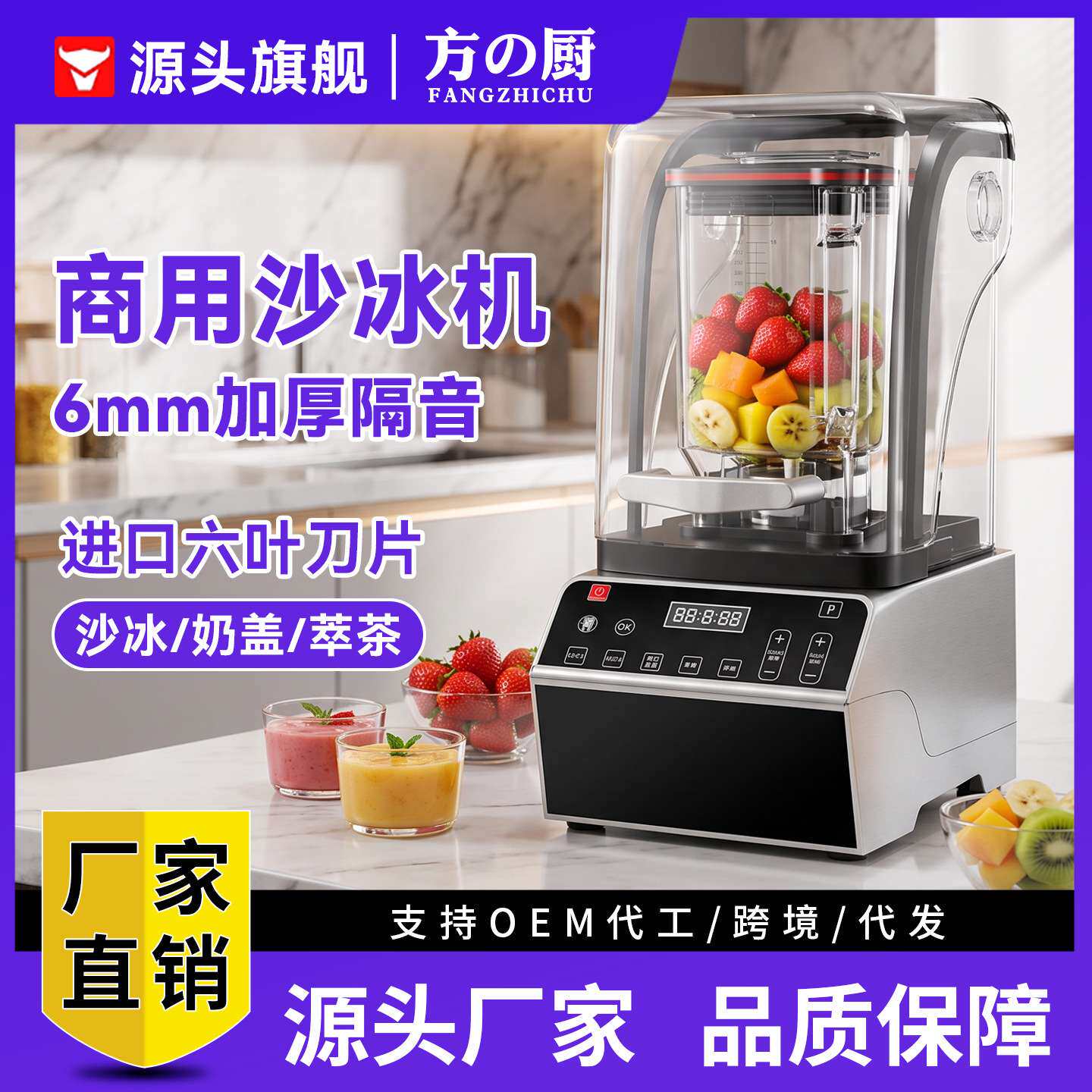 方厨冰沙机商用全自动奶茶店带罩隔音奶昔机碎冰打奶盖萃茶设备