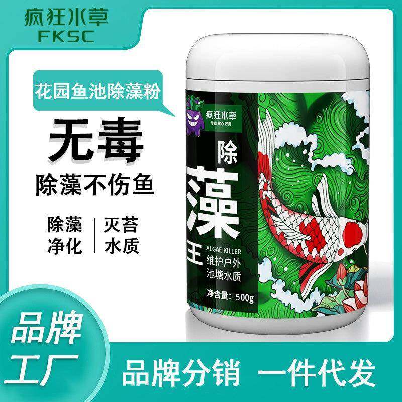 疯狂水草鱼池除藻粉水池除藻剂去青苔鱼塘除蓝藻绿藻浮萍净水剂