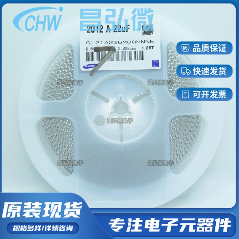 贴片陶瓷电容 CL21A226MOQNNNE 0805 226M 16V M 20% MLCC 现货