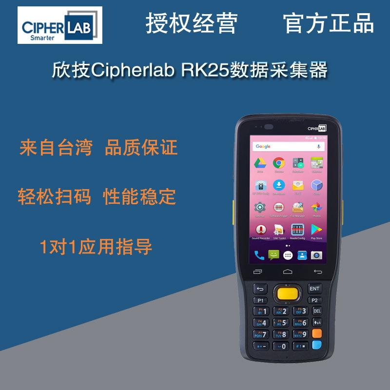 Cipherlab欣技RK25二维数据采集器安卓盘点机PDA移动终端