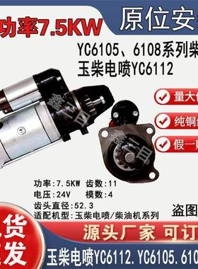 M93R3016SE玉柴6105/6108电喷6112起动机273A马达J6300-3708100A