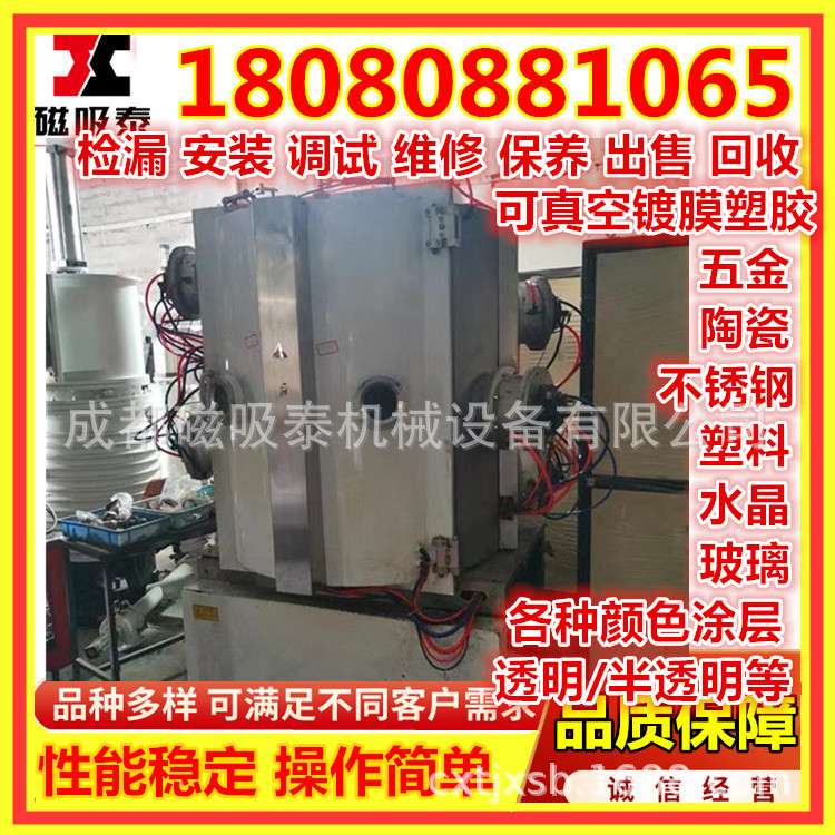 不锈钢金属饰品多弧中频真空镀膜设备真空镀膜机销售维修保养