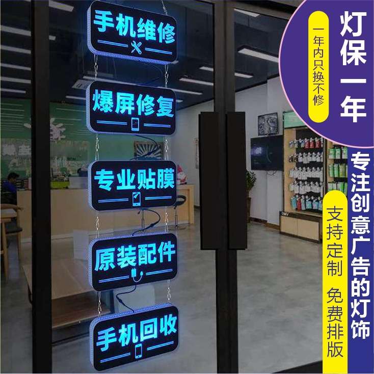 定手机维修广告灯牌闪烁电子灯箱悬挂玻璃门头发光字项目展示牌