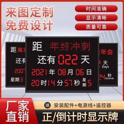 大屏电子看板天数倒计时牌LED数字显示屏距离中考高考完工广告牌