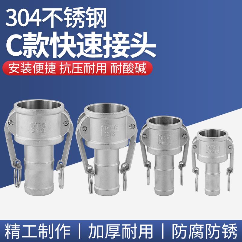 304不锈钢快速接头扳把式卡扣式4分6分1寸C型软管皮管卡接接头