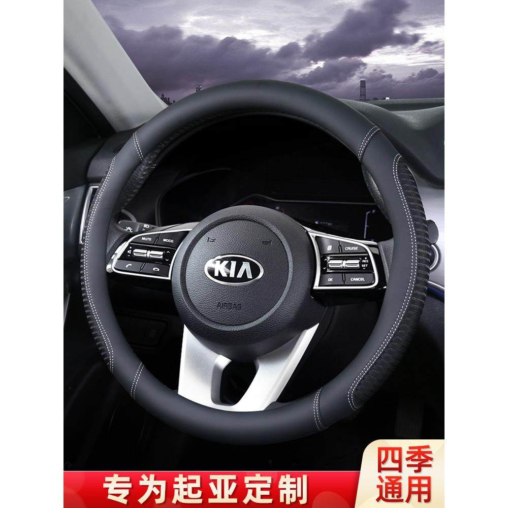 适用方向盘套四季用22款起亚K2智跑K3焕驰K4福瑞迪K5奕跑KX CROSS
