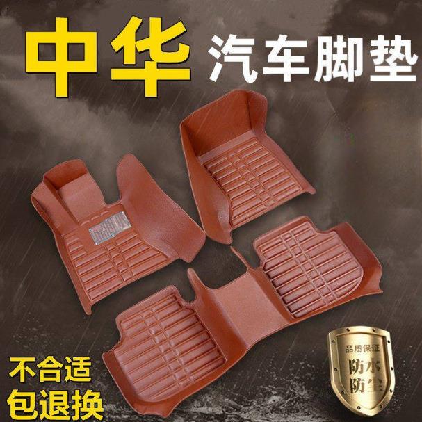 适用中华FRV骏捷FSV中华V3/V5/H330中华H530/H320套脚垫汽车脚垫
