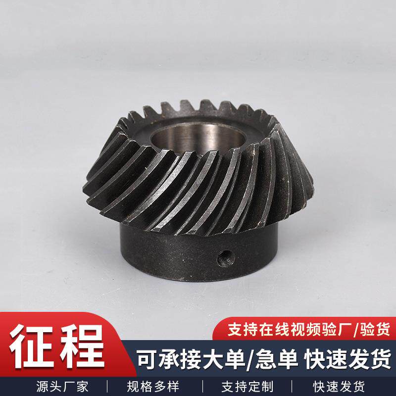45号钢伞齿轮传动硬齿面2模3模1比1伞形直齿轮工业高精度传动