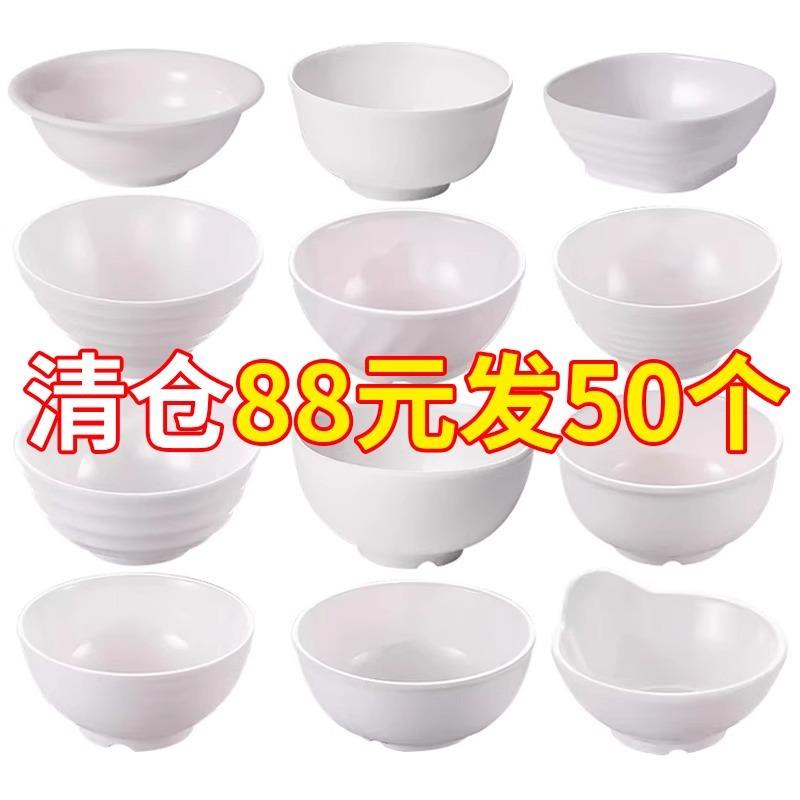 白色密胺碗小碗商用饭碗饭店专用塑料碗汤碗粥碗火锅调料碗餐具