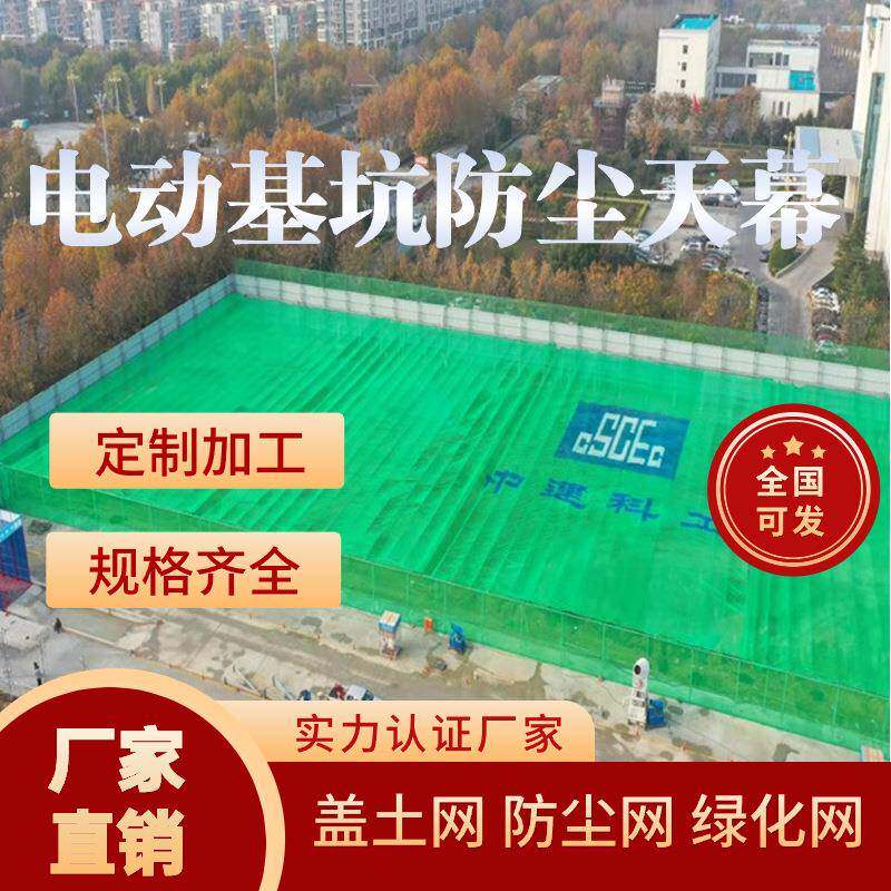 自动伸缩防尘网工地基坑施工防尘天幕电动智能开合安装大型工程
