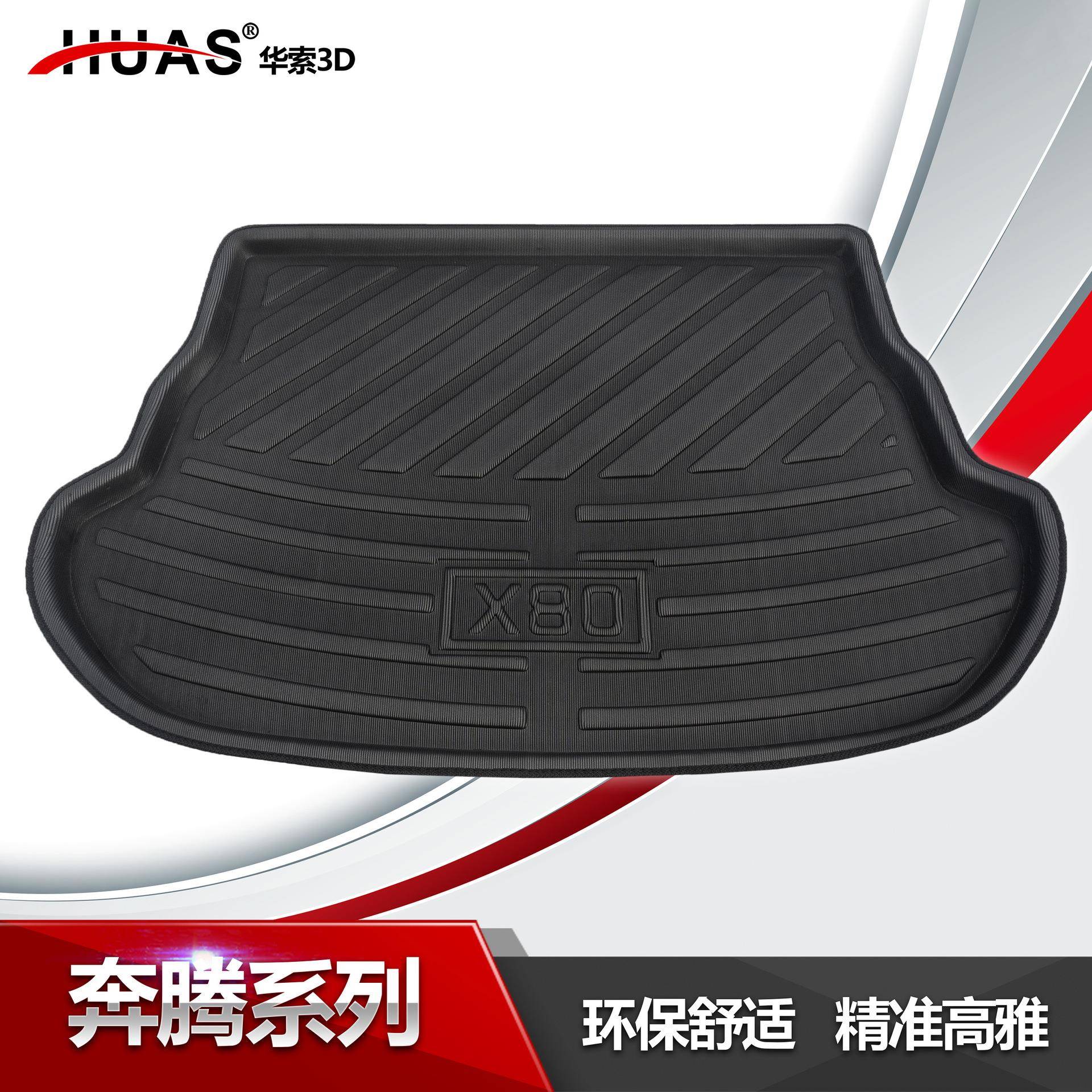 奔.腾B30 B50 B70 B90 X40 X80 NATE05后仓尾厢垫EVA汽车后备箱垫