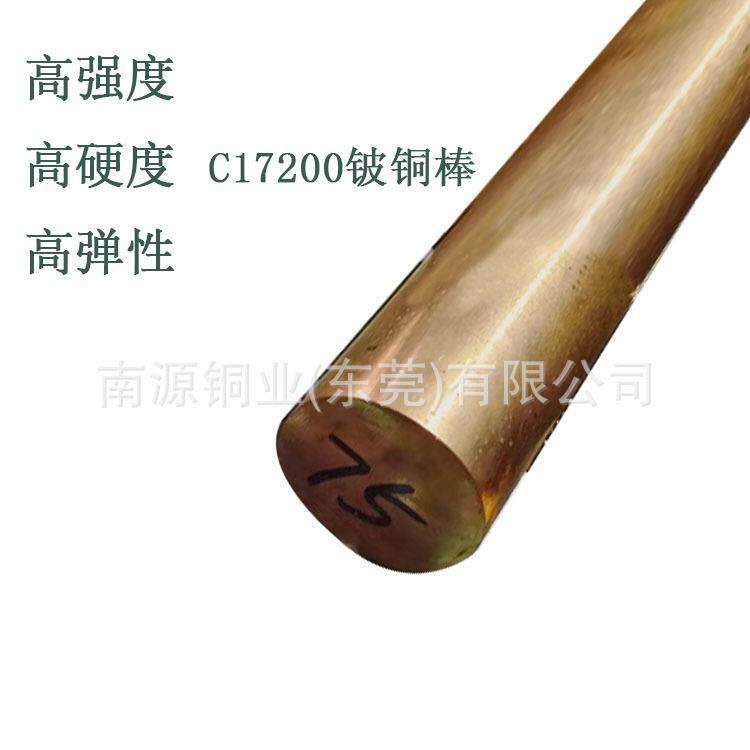 C17200铍青铜棒 高导电高弹性铍铜棒 电极铍铜棒 高硬度QBe2铜棒