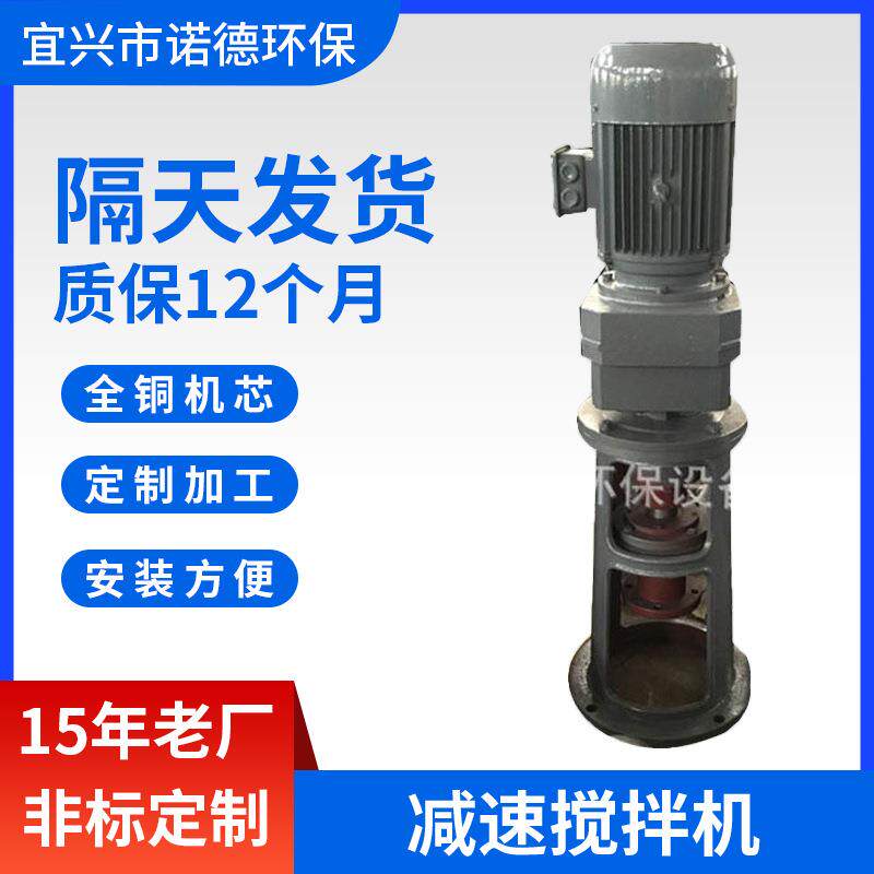 厂家供应水处理立式液体搅拌减速机硬齿面减速搅拌机气浮搅拌机