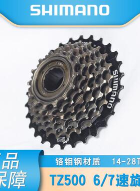 TZ500飞轮 山地车变速旋飞飞轮6/7/18/21速塔轮