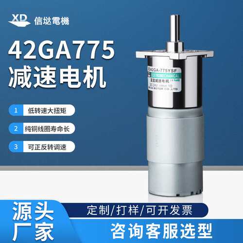 信达42GA-775直流减速电机可调速微型电动机正反转扭矩12V24v马达