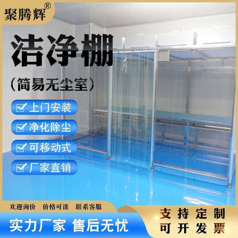 洁净棚简易净化棚千级万级无尘车间净化室除尘洁净室十级超净无菌,鲜花速递/花卉仿真/绿植园艺,割草机/草坪机,淘宝优惠券,粉丝福利购,淘宝优惠卷