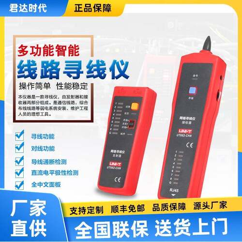 优利德UT682寻线仪寻线器测线仪电话查线器网线查线巡线仪