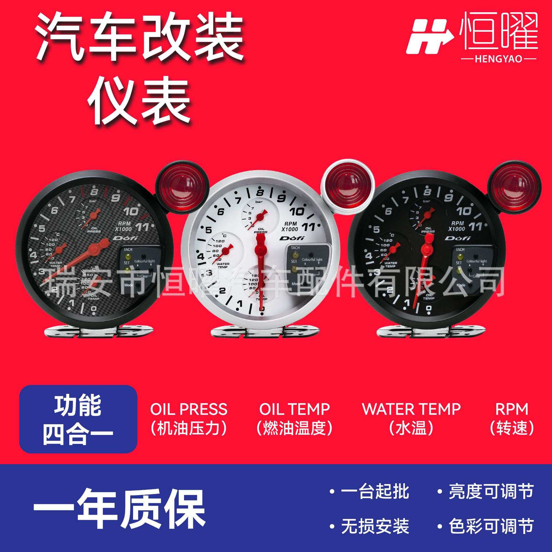 汽车仪表改装5英寸四合一转数表水温油温油压通用仪表+换挡灯车用