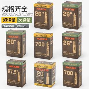 厂家直销内胎26x195山地20 27.5寸29公路700x25c28自行车
