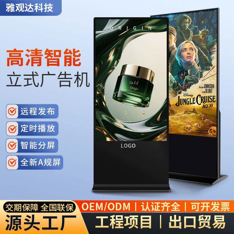 立式广告机43/65寸高清4K智能网络广告屏商场超市落地广告显示屏