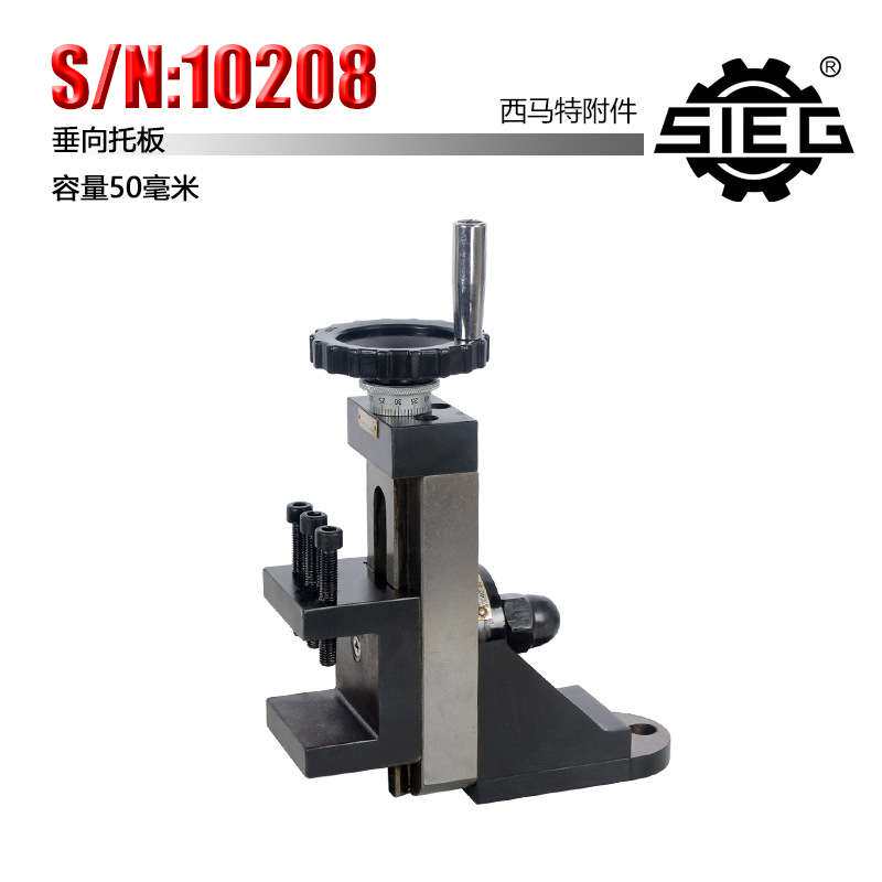 西马特SIEG：附件 S/N：10208 垂向托板 微型机床
