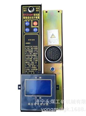 RFGB-6D5T微电脑智能综合保护装置 矿用保护器