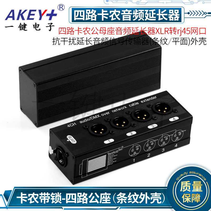 四路卡农公母音频延长器XLR转rj45网口 抗干扰延长音频信号传输器