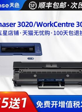天色适用富士施乐Phaser 3020硒鼓WorkCentre 3025tn打印机粉盒施