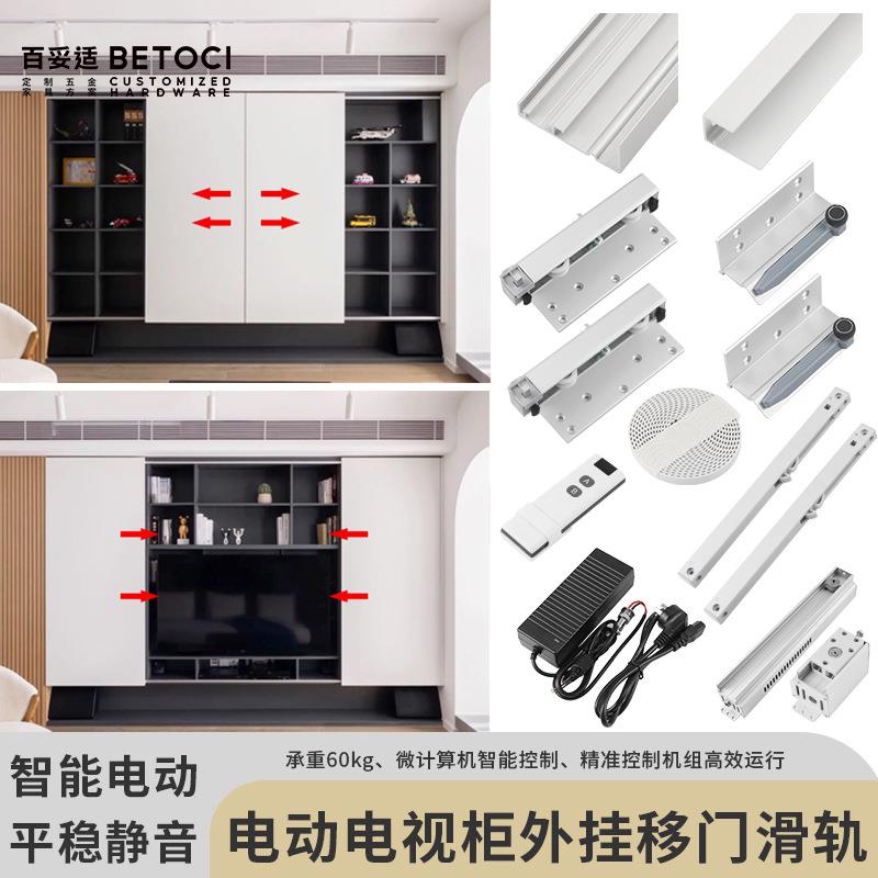 智能电动外挂对开平移门滑轨遥控电视柜平趟门铝合金滑道五金配件