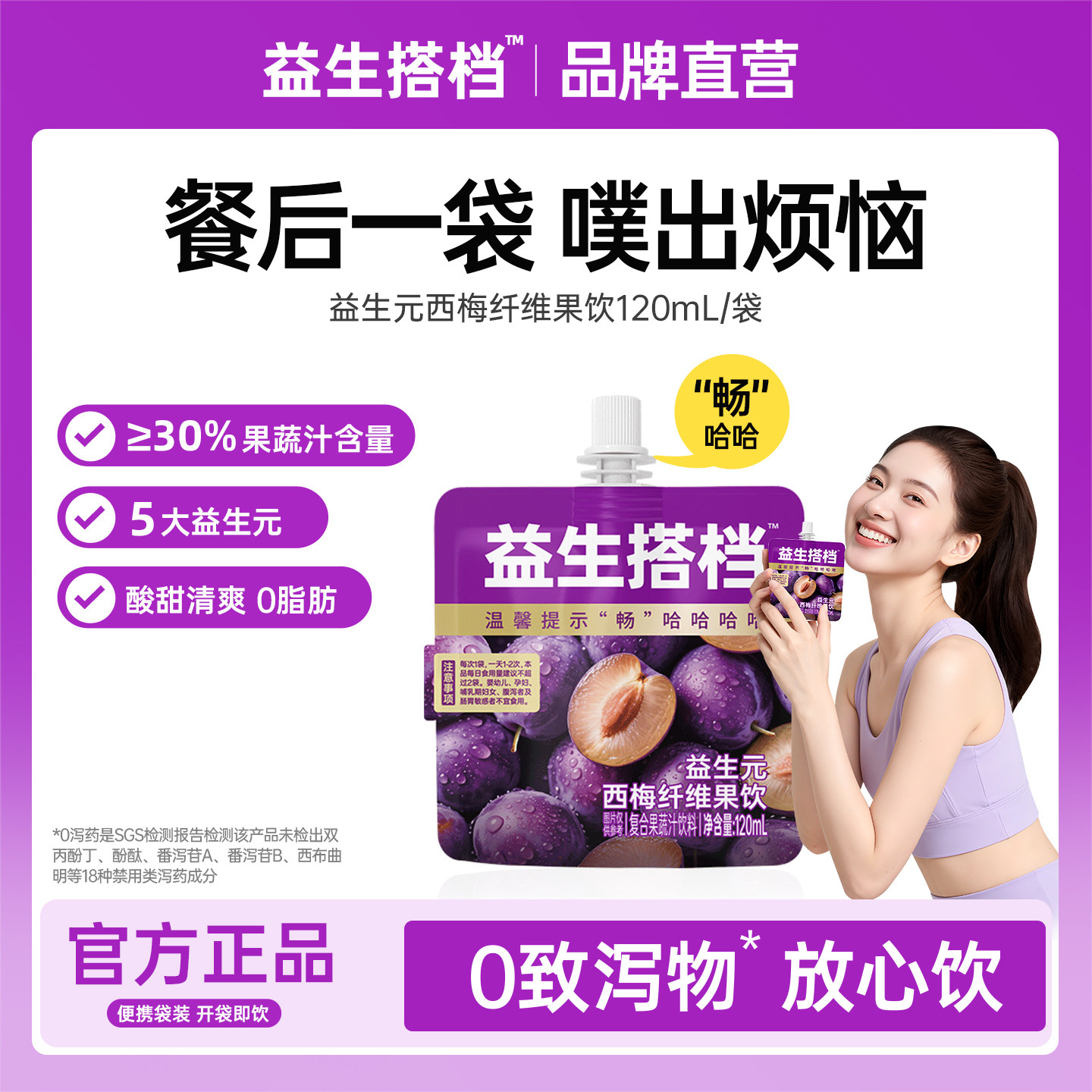 益生搭档益生元西梅汁油柑汁纯浓缩果蔬汁饮料正品官方旗舰店5袋