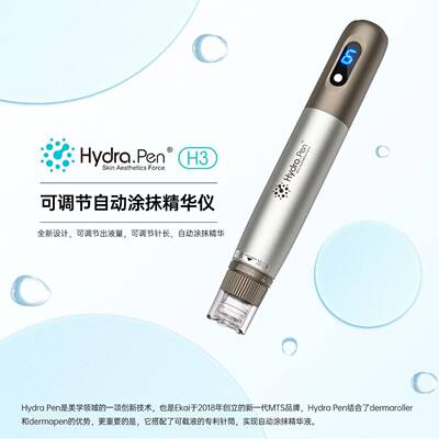 HydraPenH3电动微针小白笔水溶微针中胚纳米微晶仪H2水光导入仪