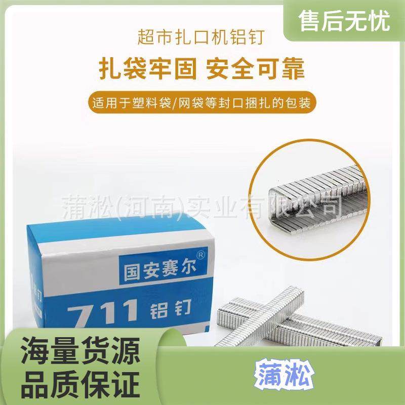 711铝钉8万粒超市铝钉机铝钉U型扎口钉塑料袋扎口蔬菜打包封口钉,自行车/骑行装备/零配件,更多零件/配件,淘宝优惠券,粉丝福利购,淘宝优惠卷