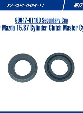 90947-01180C201031副皮碗适用马自达离合器总泵汽车配件皮碗