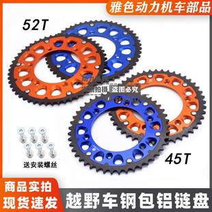 KTM鑫源X2克维思恒舰M5M3越野摩托7075钢包铝45 52齿链盘牙盘