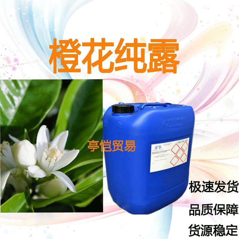 法国橙花纯露橙花花水补水美白保湿水护肤产品一公斤起订,自行车/骑行装备/零配件,更多零件/配件,淘宝优惠券,粉丝福利购,淘宝优惠卷