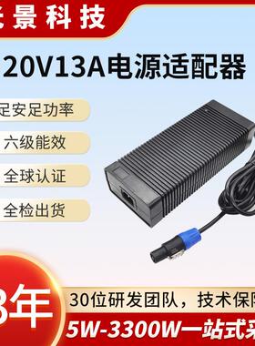 20v13a水族箱供养机电源适配器20v260w桌面式大功率直流电源
