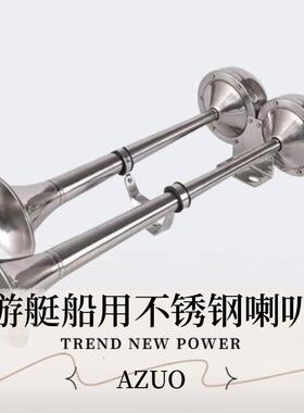 轮船游轮不锈钢喇叭单双管1224v电笛电喇叭AFI低电流游艇船用船舶
