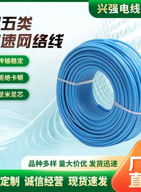 超五类网线CAT5E非屏蔽双绞线HSYV5E电脑连接高速网络线电脑线