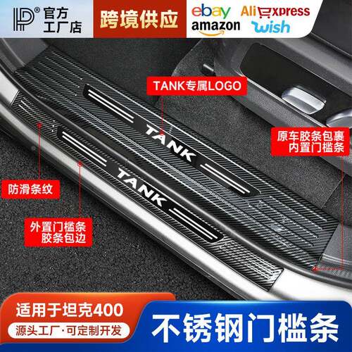 适用坦克400Hi4T门槛条专用改装迎宾踏板魏派不锈钢车门防护配件