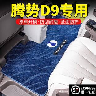 适用于腾势D9脚垫中排地毯腾势d9脚垫内饰改装专用配件汽车用品
