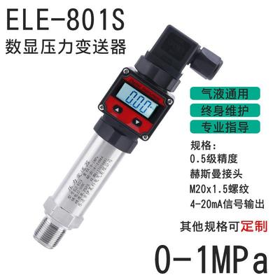 ELE-801S0-1Mpa真空负压扩散硅带数显液压变送器液晶数显液位变