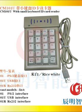 辰明智能卡CMD101UID卡查询机USB接口带小键盘读卡器门禁读卡器