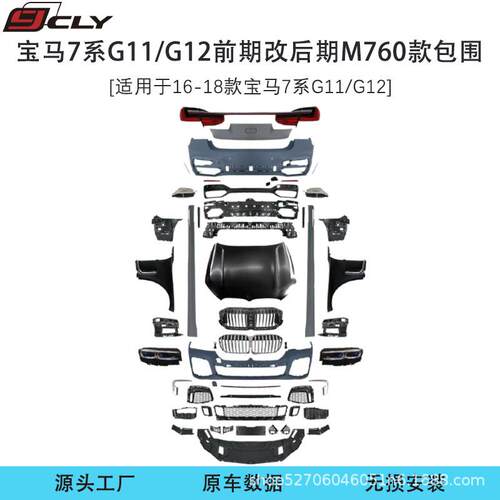 适用宝马7系G11/G12前期改后期M760款大包围大灯前杠后杠中网尾灯