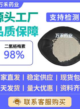 二氢杨梅素98%27200-12-0藤茶提取物黄酮类化合物量大从优有现货