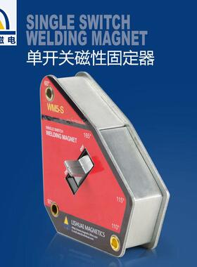力帅磁性焊接固定器单开关多角度直销磁力定位外直角WM5-S