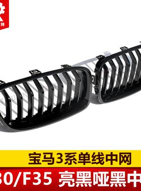适用于宝马3系F30F35改装单线款亮光黑哑光黑中网320lim328中网