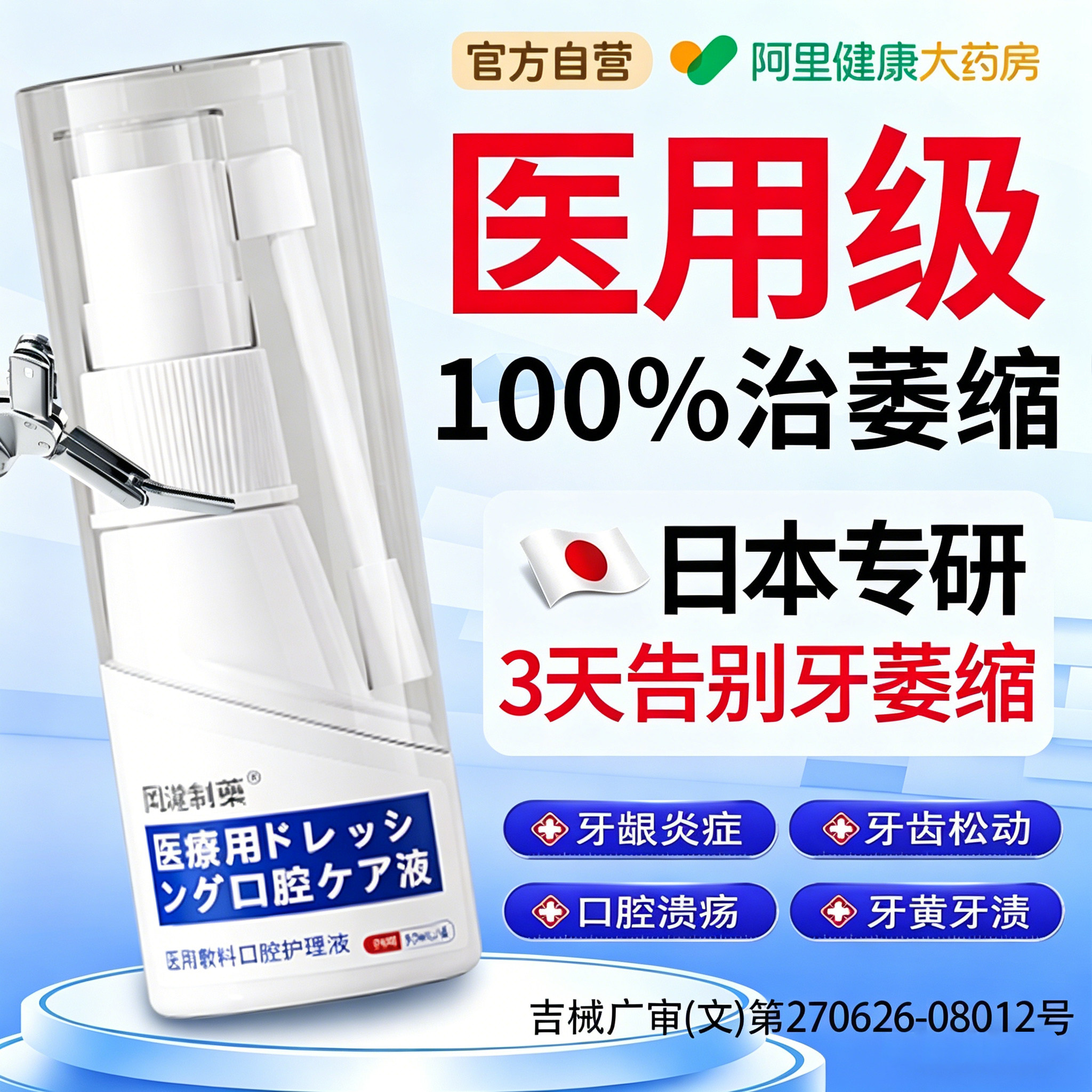 治疗重度牙龈萎缩牙齿牙根松动牙周炎修复脱敏再生口腔专用喷雾剂